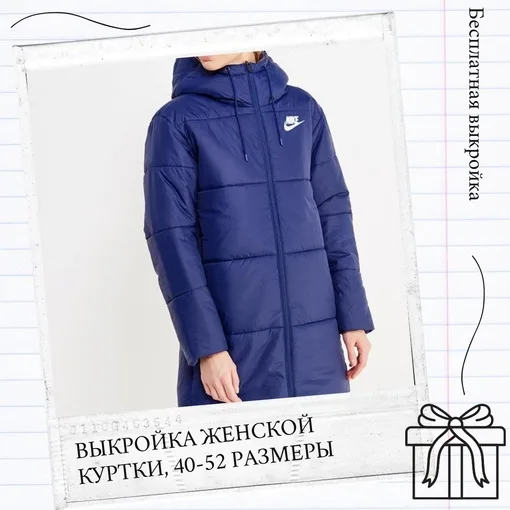 Женская куртка размеры 40-52 Россия — лист 1