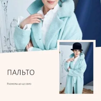 Выкройка Женского пальто с большим воротником