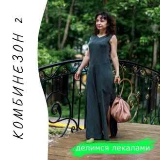 Выкройка комбинезона женского