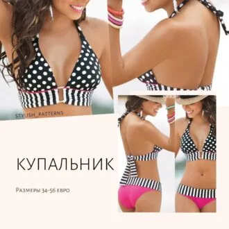 Женского раздельного купальника