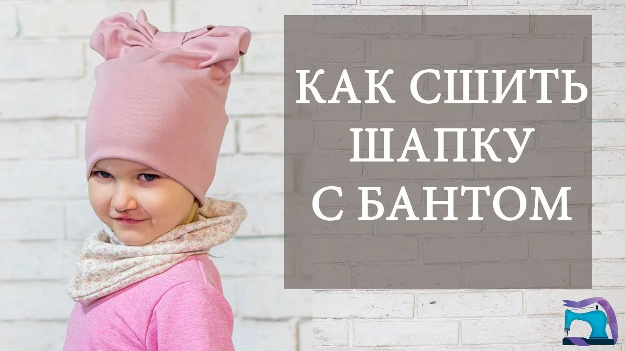 Шапочка с бантом на размер 46-48 — лист 1
