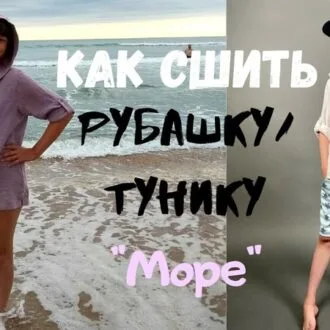 Рубашка/туника "Море"