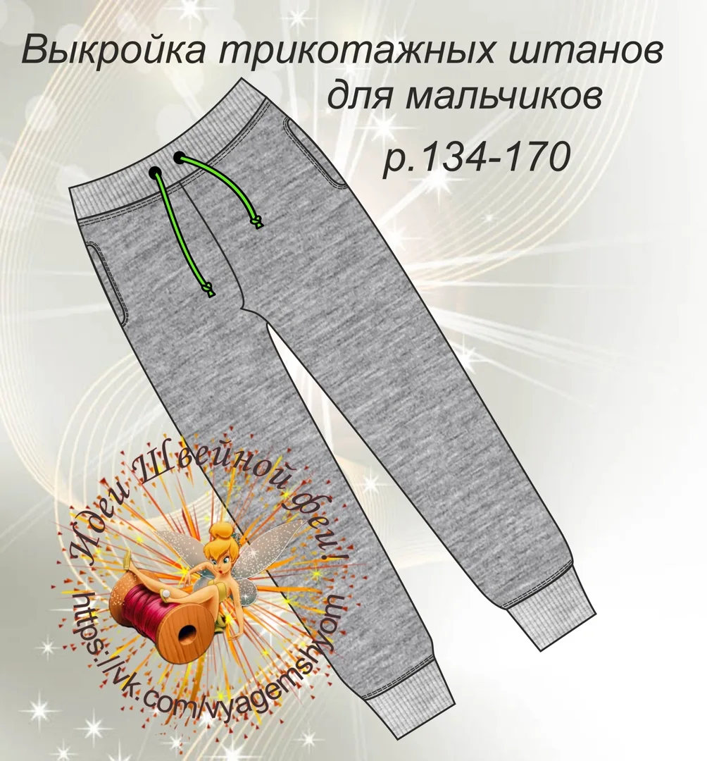 Трикотажные штаны для мальчиков, 134-170 — лист 1