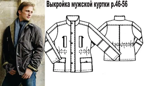 Мужская куртка, размеры 46-56 — лист 1