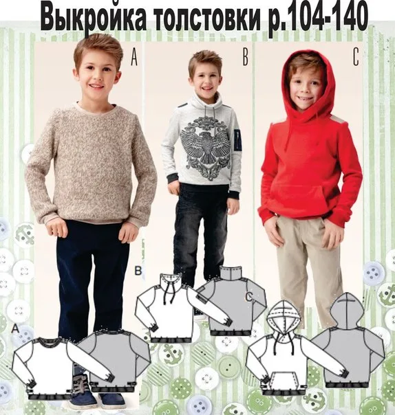 Детская толстовка (104-140) — лист 1