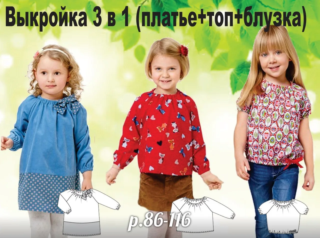 Сукня, топ та блузка на дівчинку (зростання 86-116)