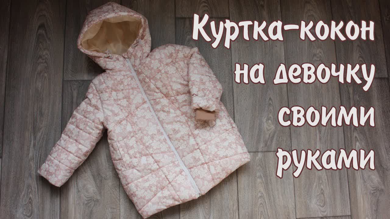 Зимняя куртка-кокон для девочки (рост 92-164)