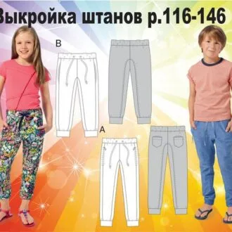Трикотажные штаны для детей (116-146)