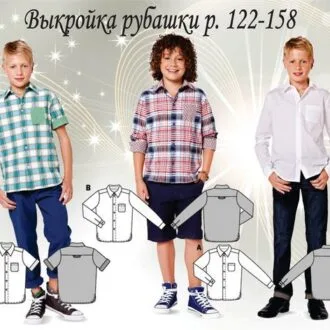 Рубашки на мальчика (122-158)