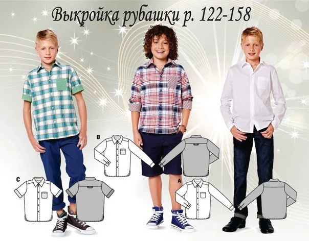 Рубашки на мальчика (122-158) — лист 1