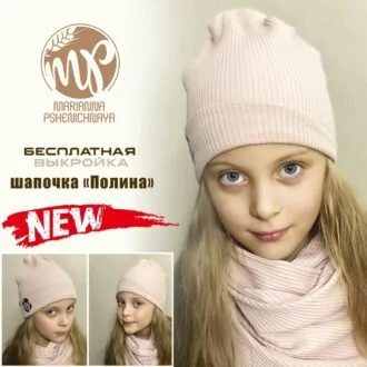Детская шапочка (ОГ 50-52)