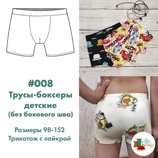 Детские трусы боксеры без бокового шва (рост 122-128) — лист 1