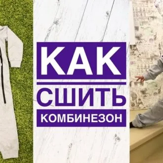 Трикотажный комбинезон для малышей