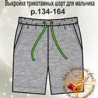 Трикотажные шорты для мальчиков (134-164)