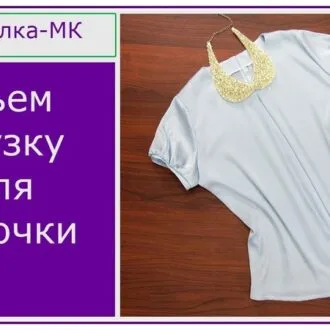 Блузка для девочки (110, 116, 140.)