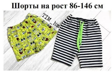 Шорти дитячі (86-146)