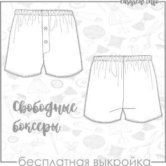 Свободные боксеры для мужчин (44-74)