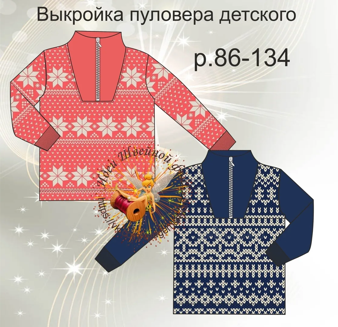 Толстовки для всей семьи — лист 3