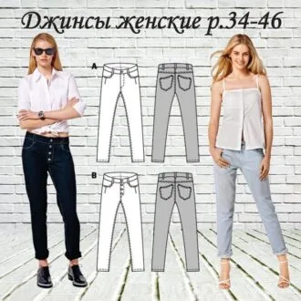 Женские джинсы с высокой посадкой и отворотами (34-46 евро)