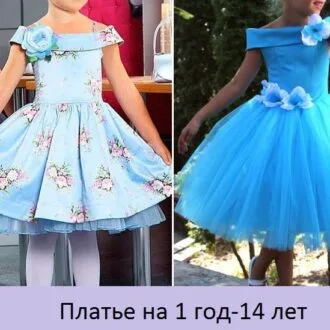 Пышное платье для девочки ( на 1-14 лет)
