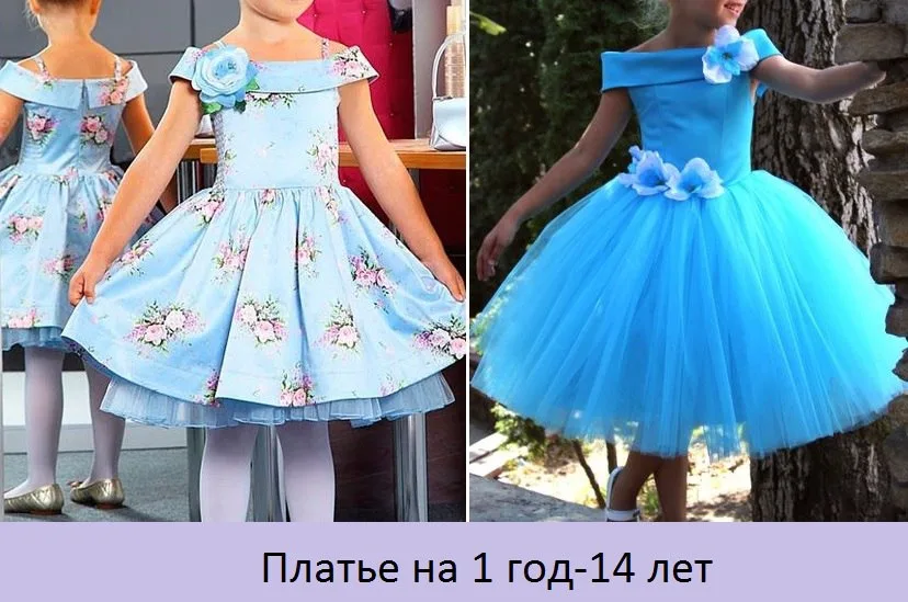 Пишна сукня для дівчинки (на 1-14 років)