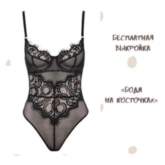 Боди кружевное на косточках (S, M, L)