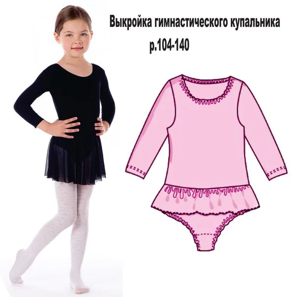 Гімнастичний купальник для дівчаток