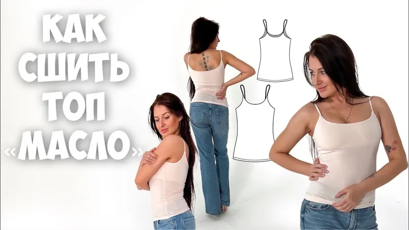 Топ "Масло" (38-64)