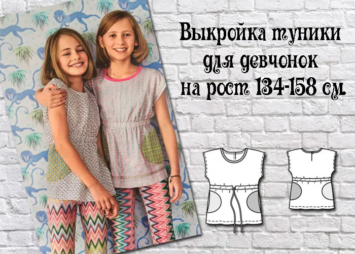 Туника для девочки с резинкой на поясе (рост 134-158) — лист 1