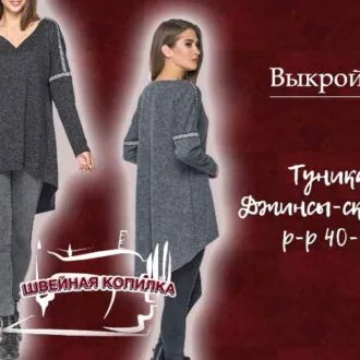 Женская туника переменной длтны и джинс скини (40-50 Россия)