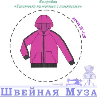 Детская толстовка с капюшоном и молнией (86-128)