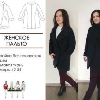 Женское пальто, российские размеры 42-54
