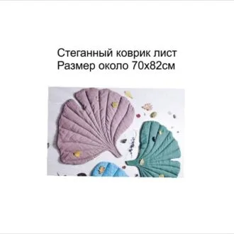 Стеганные коврики-пледы