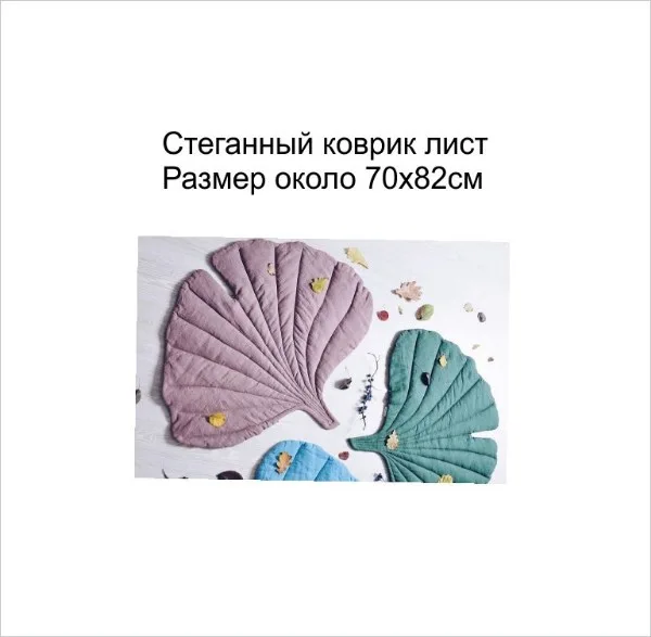 Стегані килимки-пледи