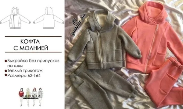 Детская кофта с молнией (62-164) — лист 1