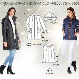 Пальто и жилет для женщин (32-44 евро)