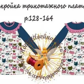 Трикотажное платье для девочек с длинными рукавами (128-164)