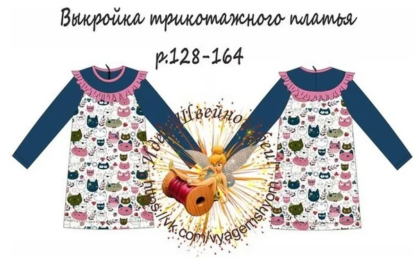 Трикотажное платье для девочек с длинными рукавами (128-164) — лист 1