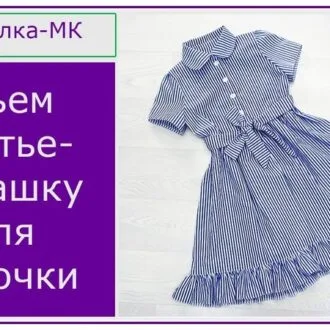 Платье-рубашка для девочки (122, 140, 158)