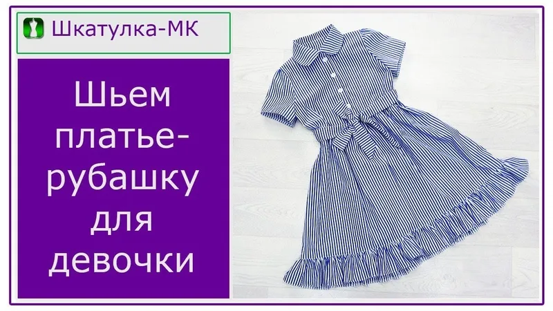 Платье-рубашка для девочки (122, 140, 158)