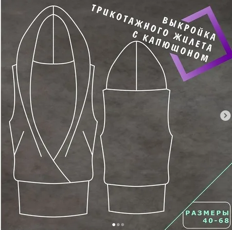 Трикотажный жилет с капюшоном (размеры 40-68) — лист 2