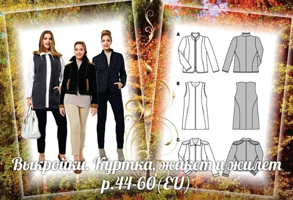 Куртка, жакет та жилет для жінок (44-60 євро)