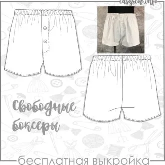 Свободные боксеры мужские ( 44-74)