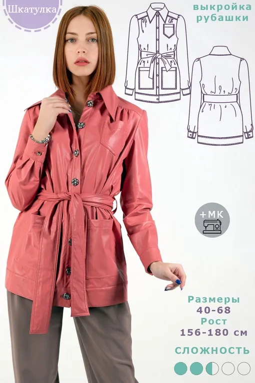 Кожаная женская рубашка (40-68) — лист 1