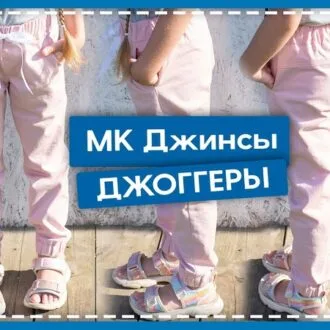 Детские джинсы “Джоггеры” (98, 104, 110, 116, 122, 128)