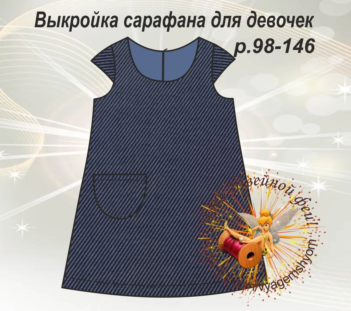 Платья, подходящие для пошива школьного сарафана-платья — лист 4