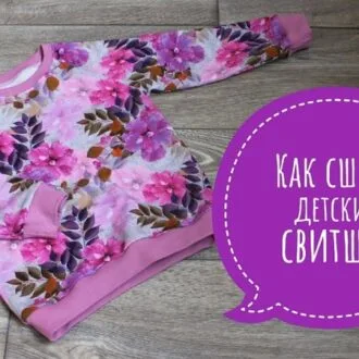 Обычный детский свитшот с рукавом реглан (80-134 см)