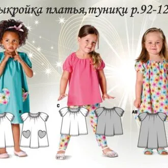 Платье и туника (92-128)