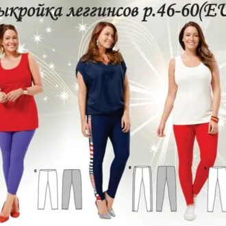 Леггинсы для женщин (46-60 евро)