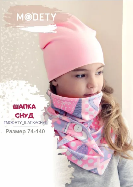 Детская шапка и снуд (46-56 см обхвата головы) — лист 1